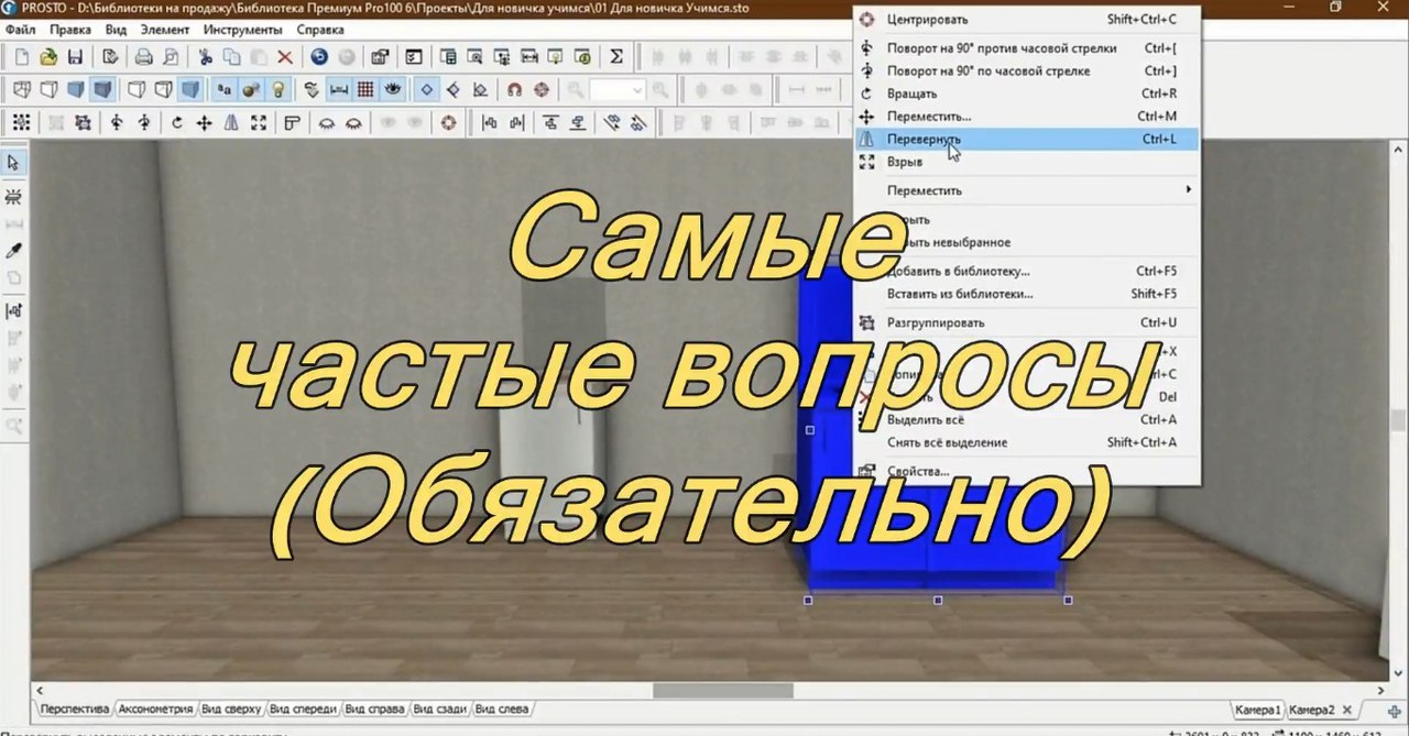 Самые частые вопросы (Обязательно смотреть)